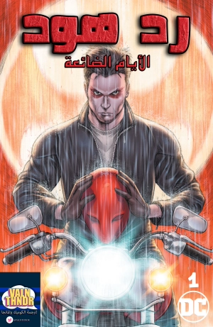 red hood: lost days
