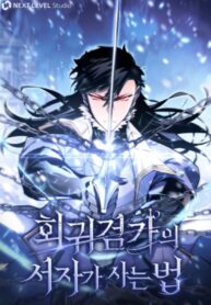 Regressed life of the Sword Clan’s Ignoble Reincarnator