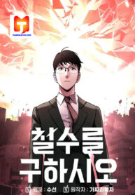 Regression of Cheolsu