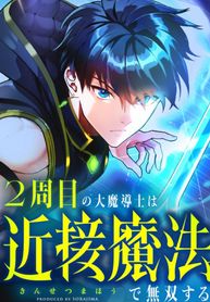 Regression of the Close Combat Mage