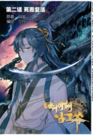 Reincarnation Cycle (Hui Dao Ming Chao Dang Wangye)