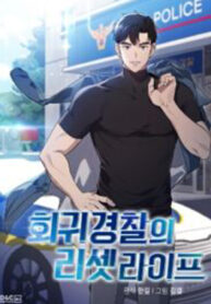 Reset Life of Regression Police