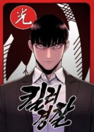 Return of the Bloodthirsty Police