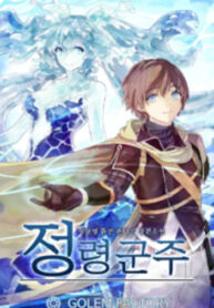 Return of the Elemental Lord