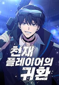 Return of the Genius Player manhwa