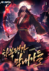 Revenge Of Young Master Peng (Ha Buk Paeng’s youngest son)