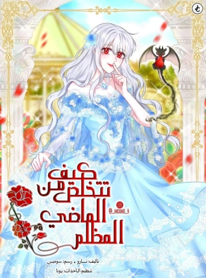 Rewriting My Dark Past