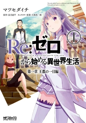 Re:Zero kara Hajimeru Isekai Seikatsu: Dai-1 Shou - Outo no Ichinichi-hen