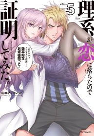 Rikei ga Koi ni Ochita no de Shoumeishitemita.