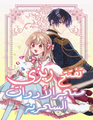 Rize Opens a Magical Tool's Shop