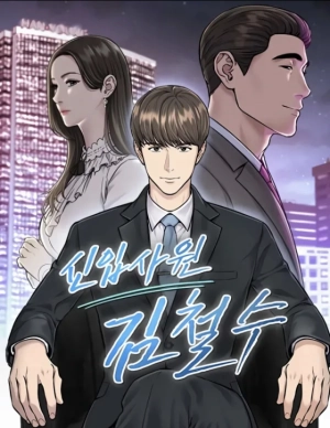 Rooki employee kim cheolsu