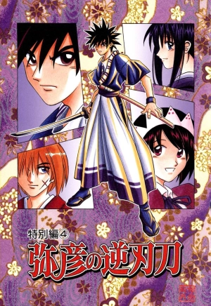 Rurouni Kenshin: Yahiko no Sakabatou