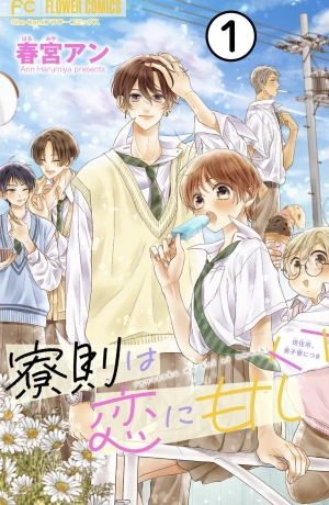 Ryousoku wa koi ni amashi