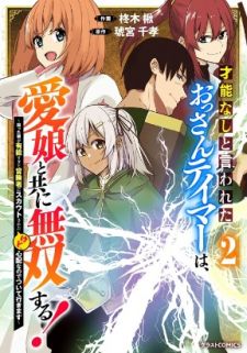 Sainou Nashi To Iwareta Ossan Tamer Wa, Ai Musume To Tomo Ni Musou Suru