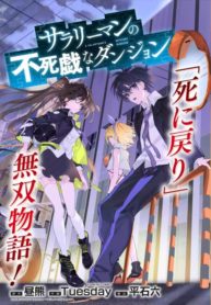 Sarariiman no fushigina Dungeon