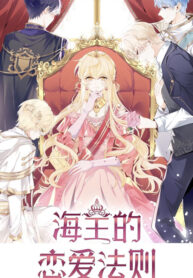 Sea God’s Law of Love