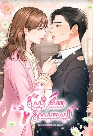 Secretary Gam Is Broken