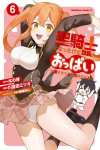 Seikishi ni Natta kedo Danchou no Oppai ga Sugosugite Kokoro ga Kiyomerarenai