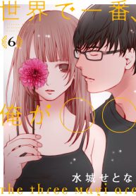 Sekai de Ichiban, Ore ga ◯◯