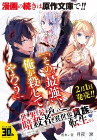 Sekai Saikyou no Assassin, isekai kizoku ni tensei suru