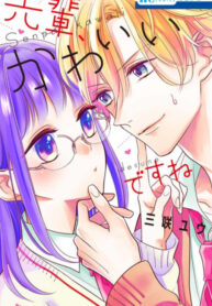 Senpai, You’re Cute