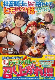 Shachiku Kishi Ga S Rank Boukensha Ni Hirowarete Himo Ni Naru Hanashi Manga