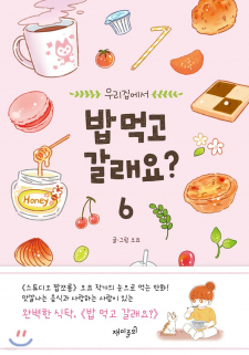 Shall We Eat At My Place?