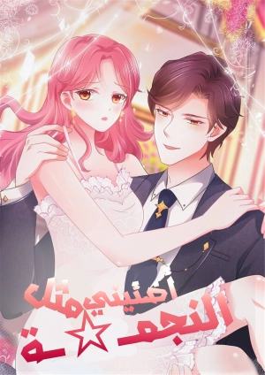 She illuminates me like a star