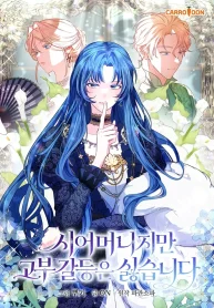 She Is My Mother In Law But I Dont Want Any Conflicts Between us