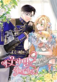 She’s Not Our Daughter!