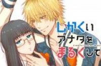 Shikakui anata o maruku shite