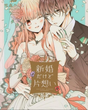 Shin Kondakedo Kataomoi  