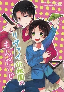 Shingeki no kyoujin dj levi youchien no mondaiji