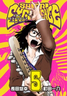 Shiori Experience - Jimi na Watashi to Hen na Oji-san