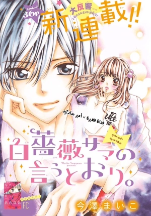 Shirobara-Sama no Iutoori