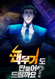 Should I Make You a Nuclear Weapon?