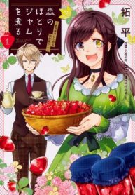 simmering jam at the edge of the forest