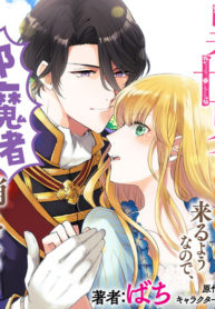 Since a saintess is coming from another world, I, the hindrance, want to disappear