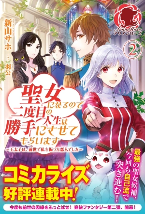 Since I Became a Saint, I'll do Whatever I Want with My Second 