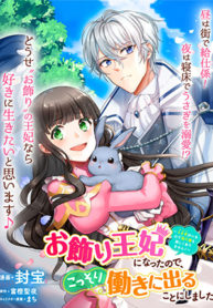 Since I became the decorative queen, I decided to secretly go to work