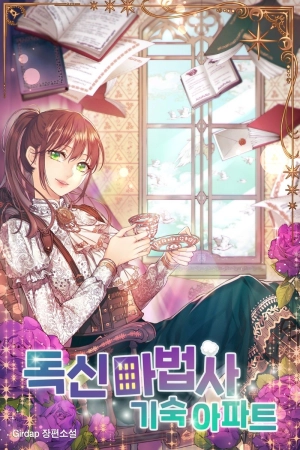  Single Wizard's Dormitory Apartment 