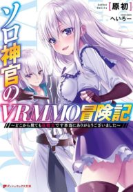 Solo Priest’s VRMMO Adventure ~No matter how you look at it that’s a beserker. Seriously thank you so much~