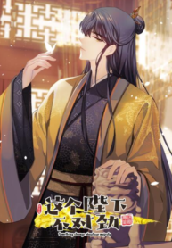 Something is Wrong with His Majesty