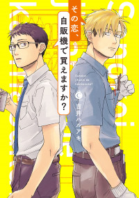 Sonokoi Jihanki de Kaemasuka?