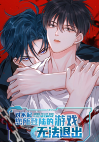 Sorry, You Cannot Exit the Game You’ve Logged In