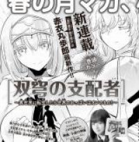 Soukyuu no Shihaisha: Isekai ni Tensei shitara Sekai no oppai wa Ore no mono!