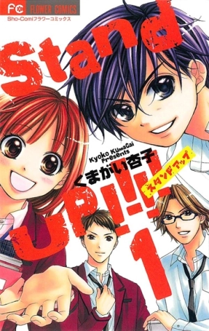 Stand Up!!!!  (KUMAGAI Kyoko)