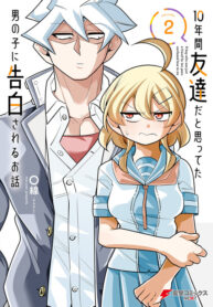 Story about how I got confessed to by a boy I thought of as my friend for 10 years