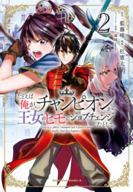 Story of a “jobless” Champion and a Princess Who together find their Happiness