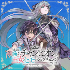 Story of a "Unemployed" Champion and a Princess Who Together Find Their Happiness